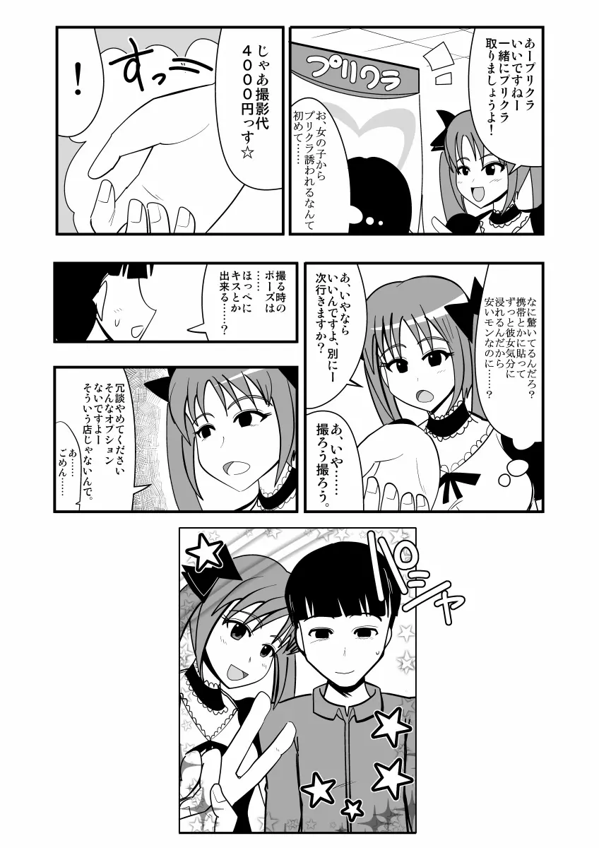 生イキ! Page.51