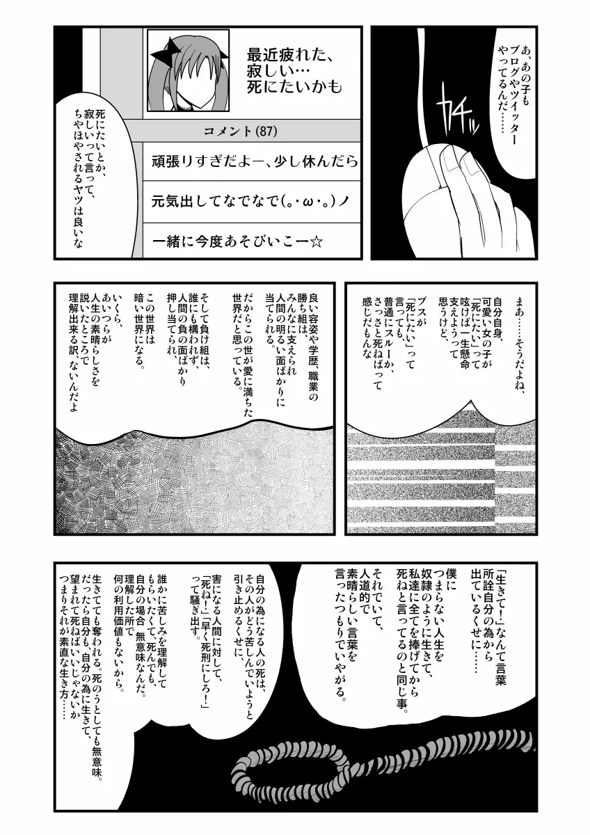 生イキ! Page.56