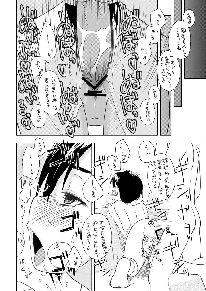 えっちな新妻凛子さん　その2　「おでかけのちゅ～」編 Page.22