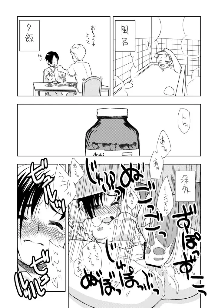 えっちな新妻凛子さん　その2　「おでかけのちゅ～」編 Page.5