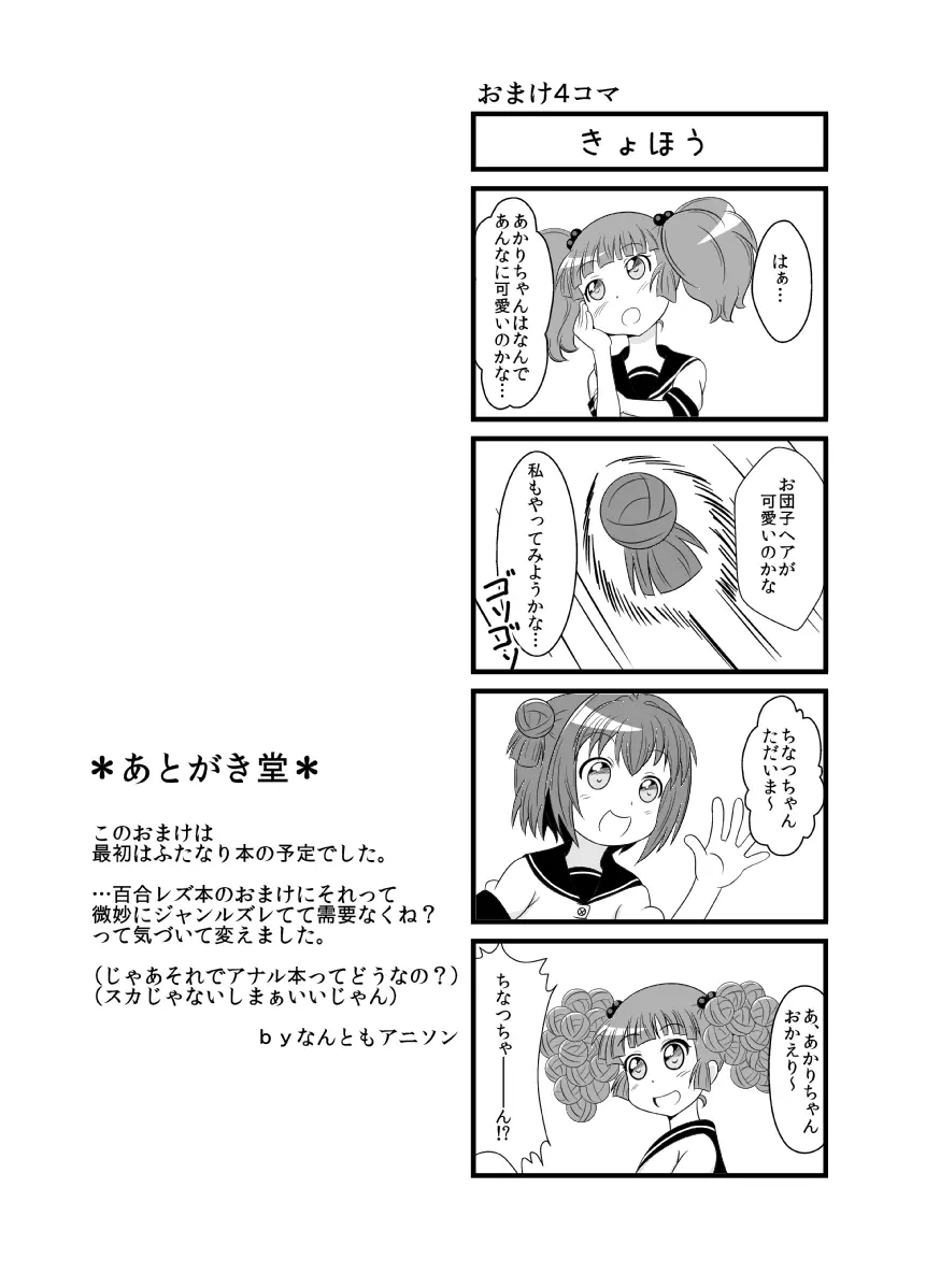 のおまけ本ゆるゆり漫画 Page.8
