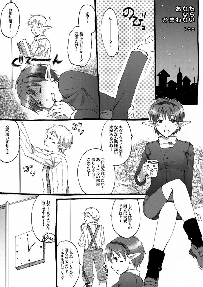 いちゃえろしてる星海弐漫画・ Page.1