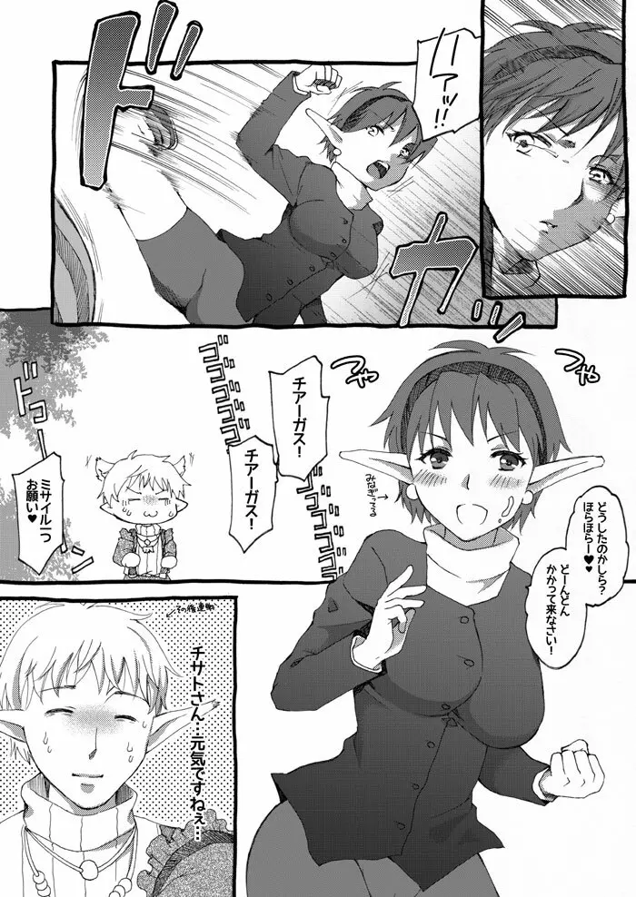 いちゃえろしてる星海弐漫画・ Page.19