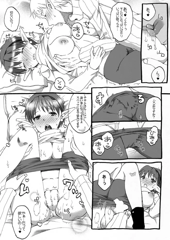 いちゃえろしてる星海弐漫画・ Page.6