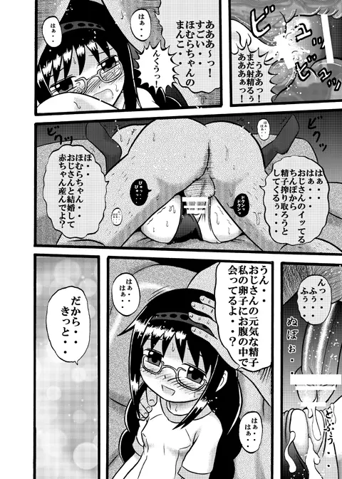 ないしょの運動会 Page.10