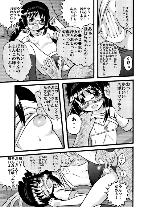 ないしょの運動会 Page.3