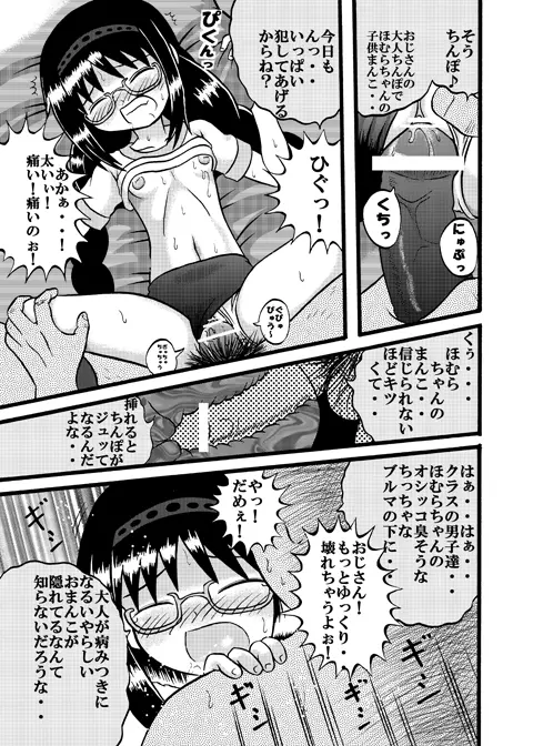 ないしょの運動会 Page.5