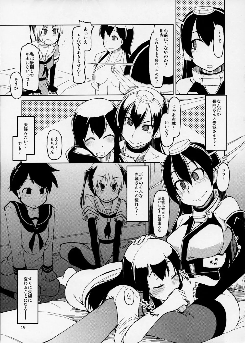 従軍慰安艦 赤城 Page.21