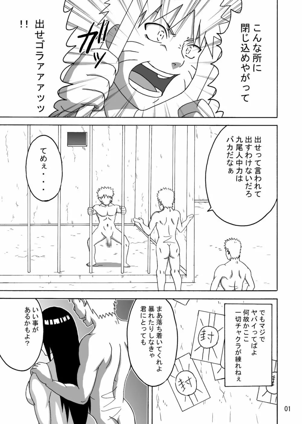 ツナデの淫監獄 Page.2