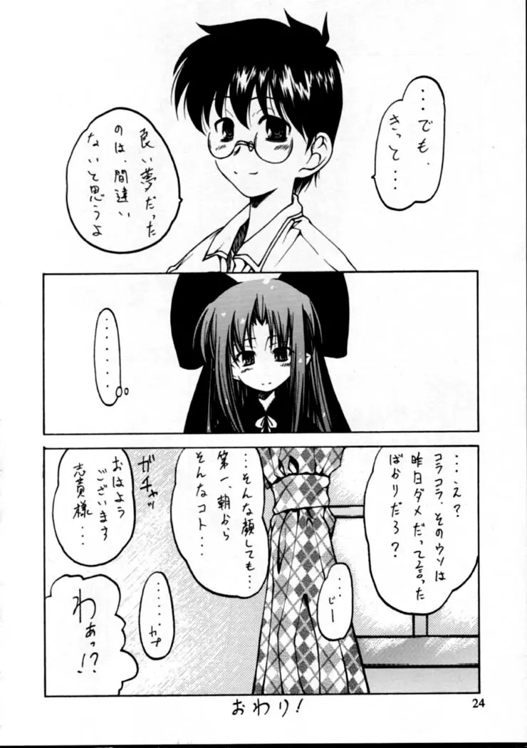 月夜の小話 Page.23