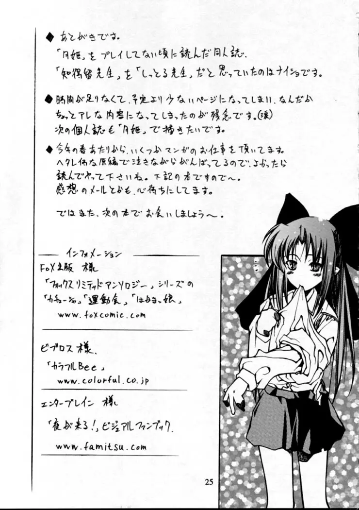 月夜の小話 Page.24