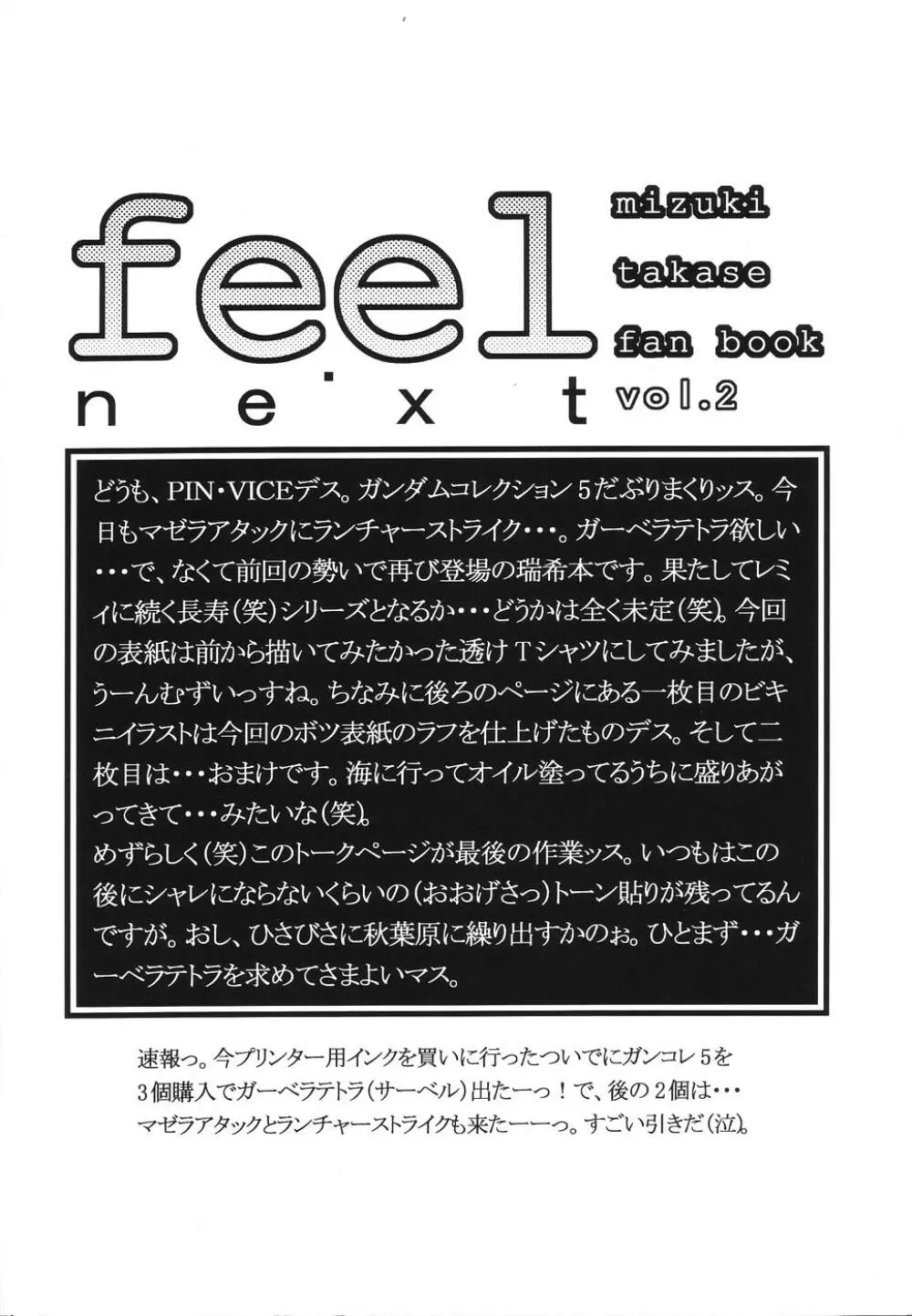 feel・next Page.3