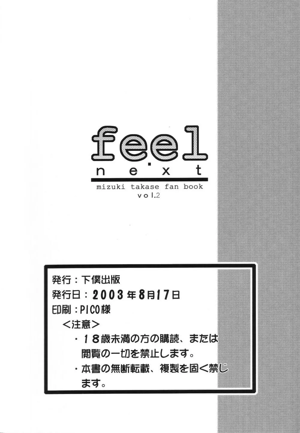 feel・next Page.37