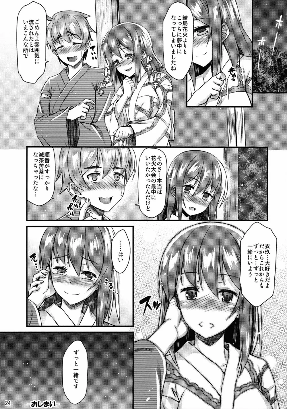 浴衣衣玖さんとイチャイチャしたい!! Page.23