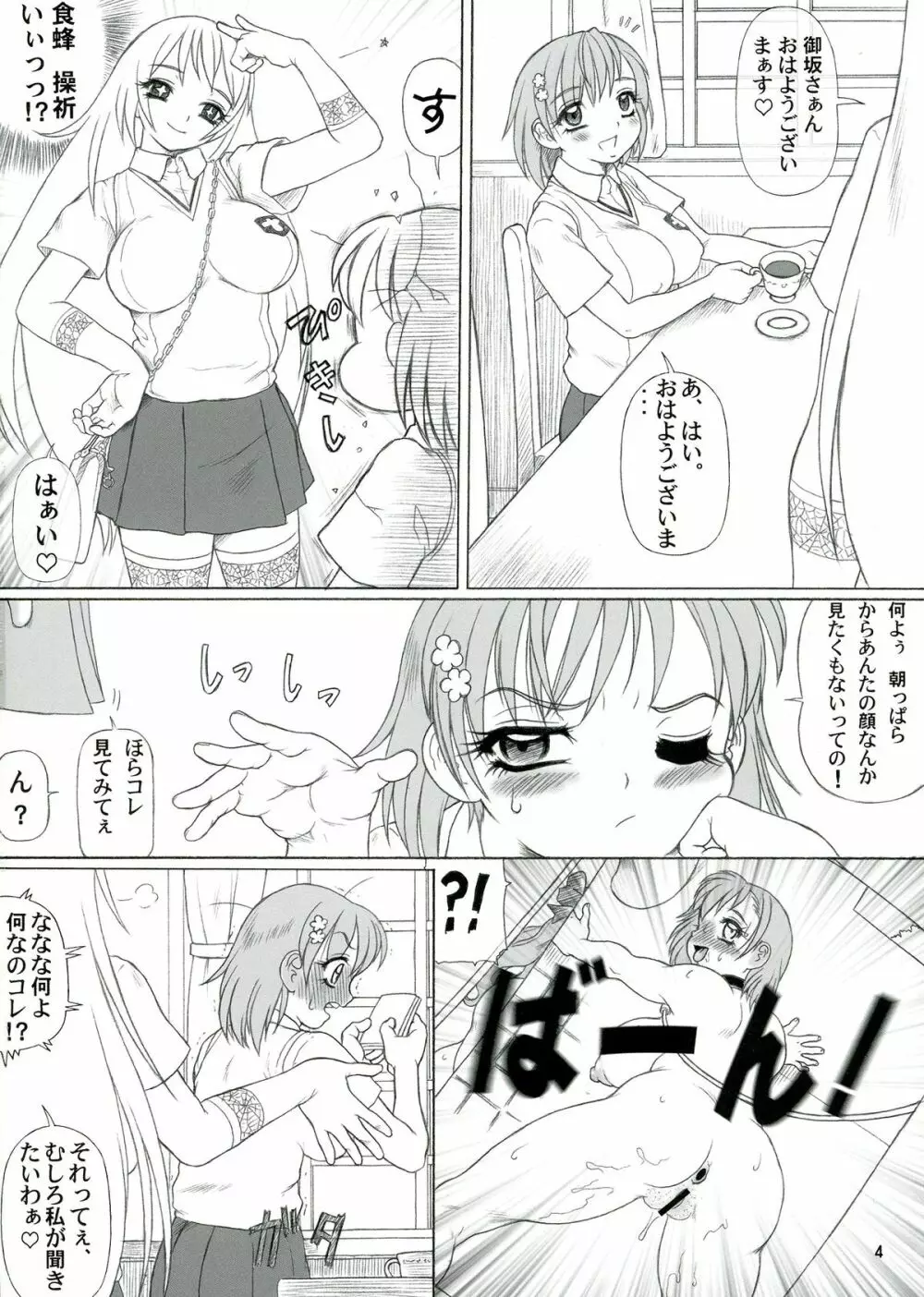 初春モヲド 美琴すたいる Page.4