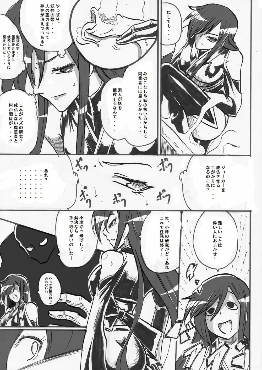 「対魔童貞師 翠」 魔合兵団編 第四話 Page.12