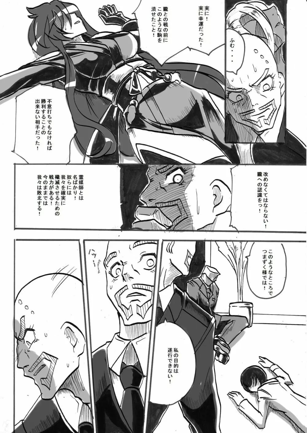 「対魔童貞師 翠」 魔合兵団編 第四話 Page.19