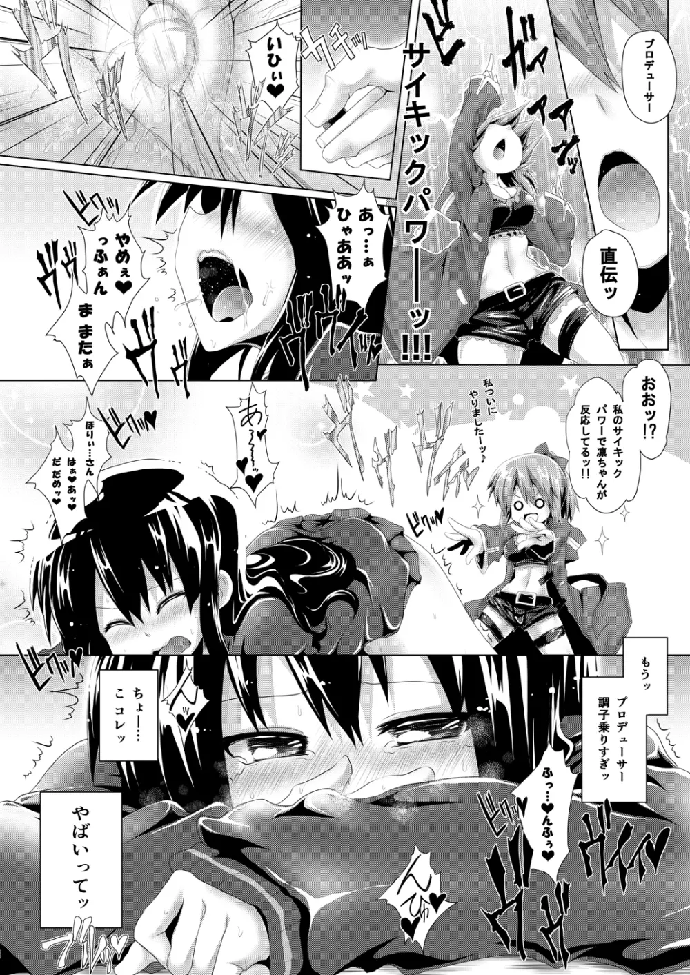 凛ちゃんセクハラ漫画 Page.5