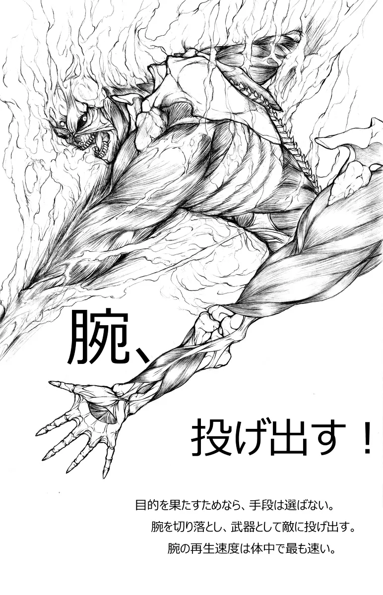 骨(靄)の巨人 日本語版 Page.2