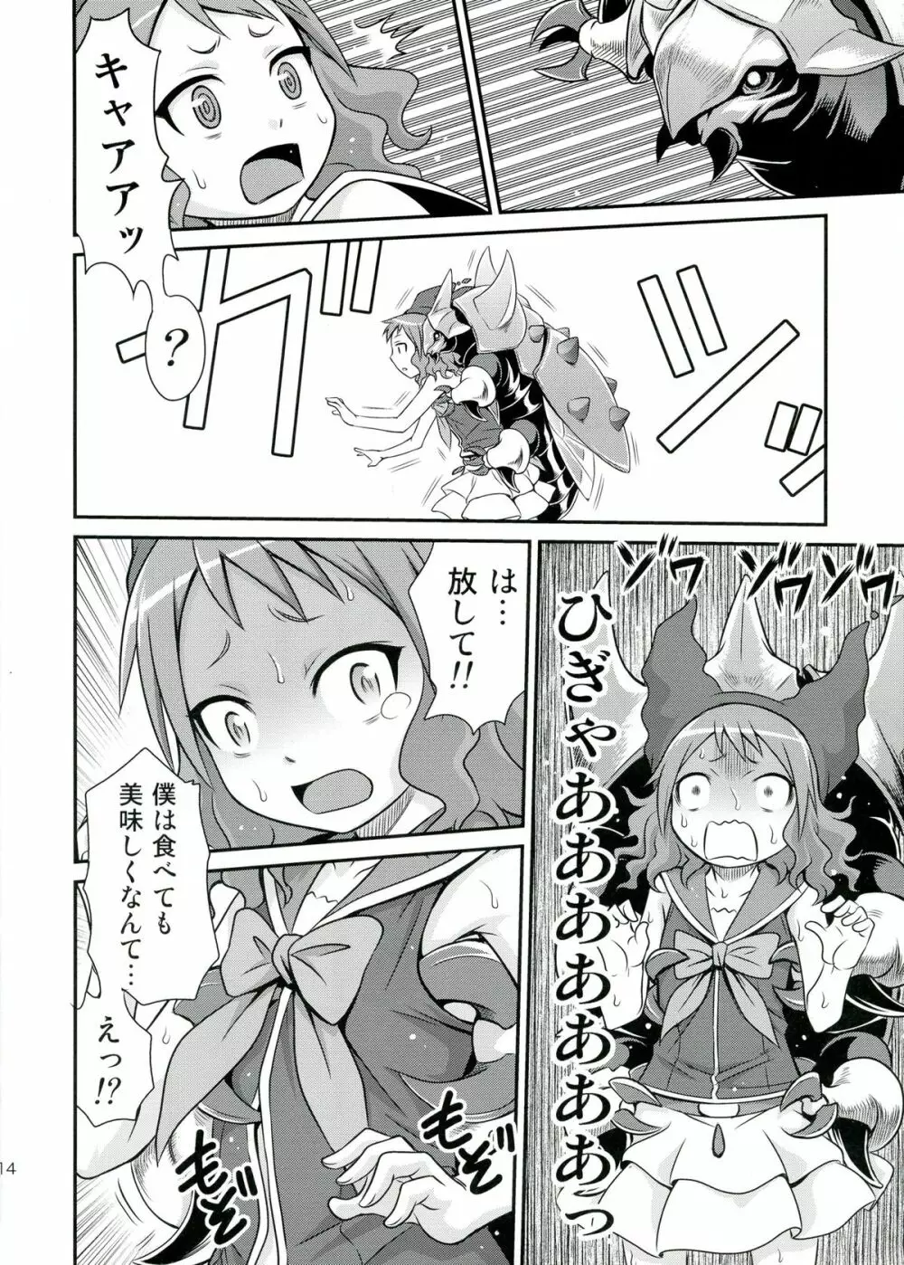 絶壁のバハムートちゃん!! Page.14