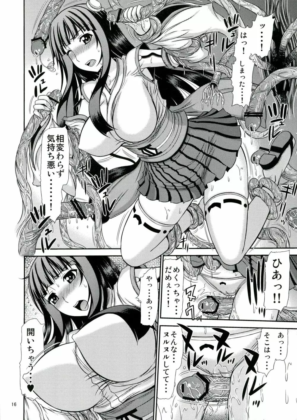 白濁巫装嬢 ふれミコ Page.16