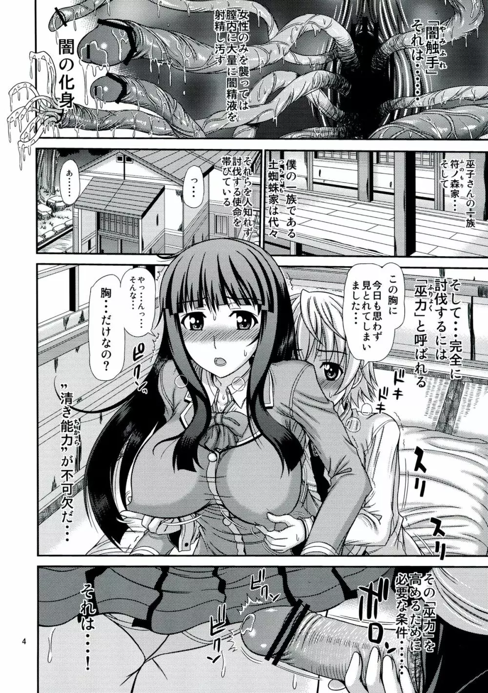 白濁巫装嬢 ふれミコ Page.4