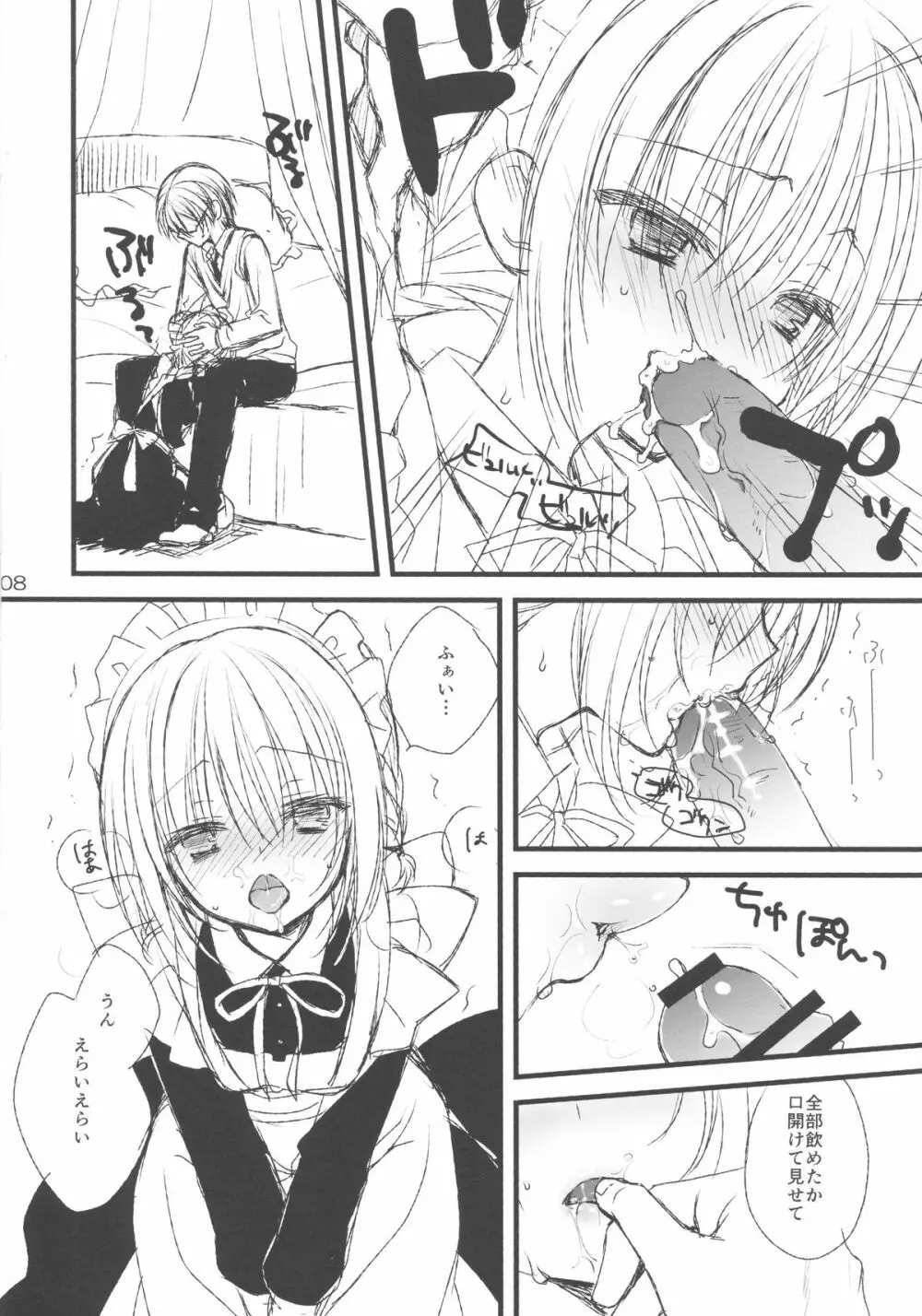 メイドさんの本。 Page.7