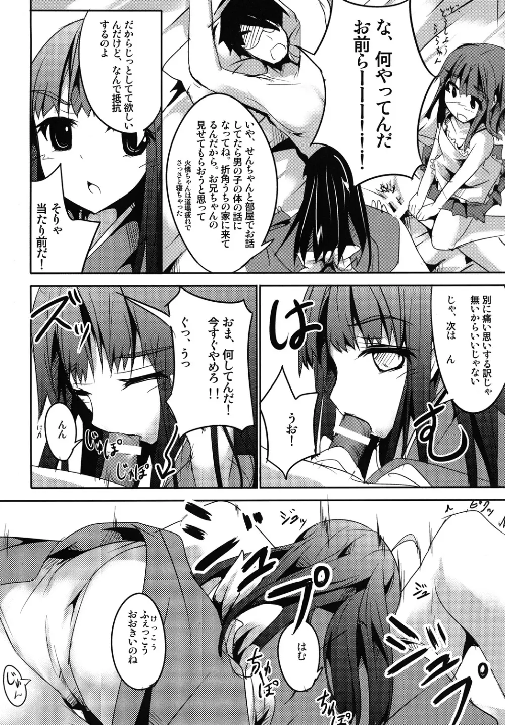 Sister's Attack! Page.5
