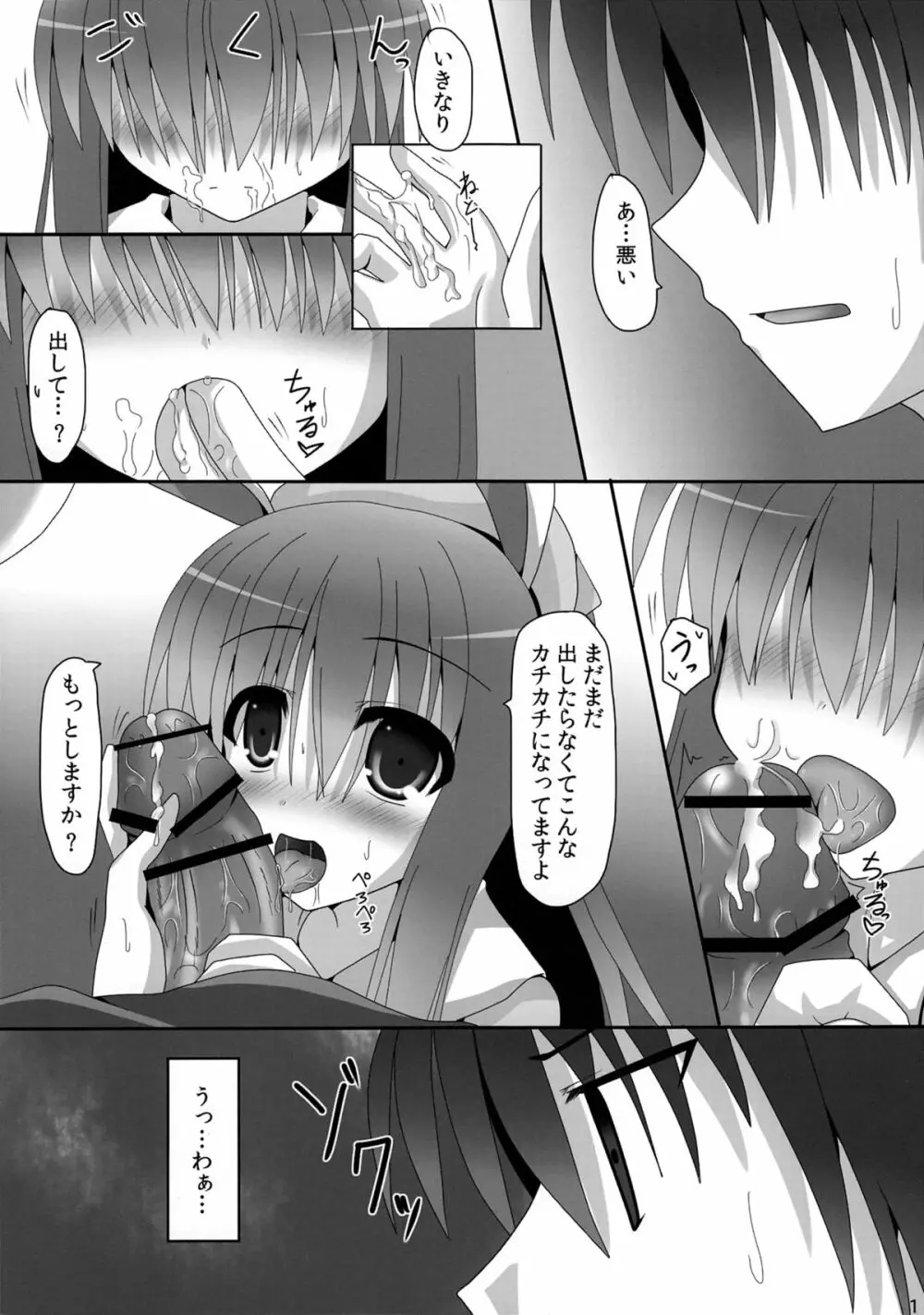うげコスH3 Page.10