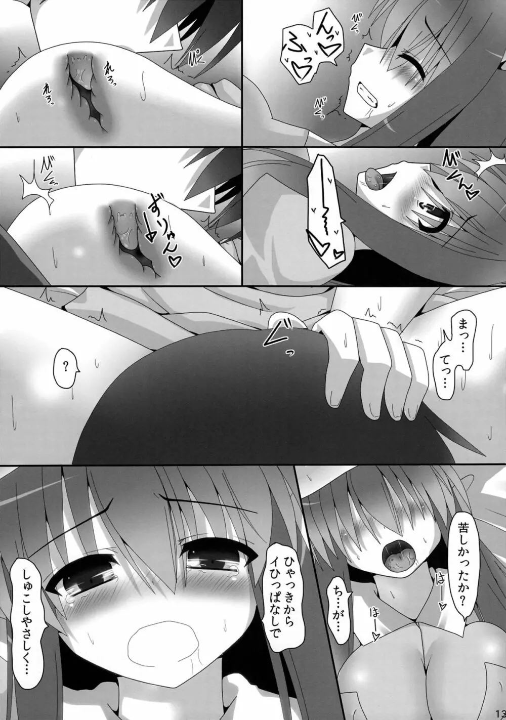 うげコスH3 Page.12