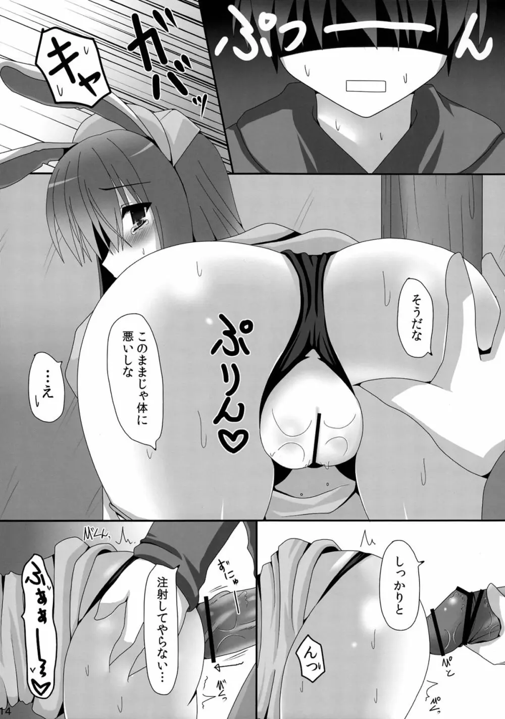 うげコスH3 Page.13