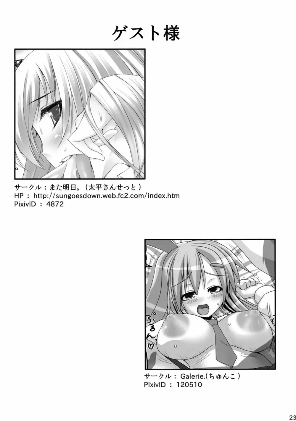 うげコスH3 Page.22