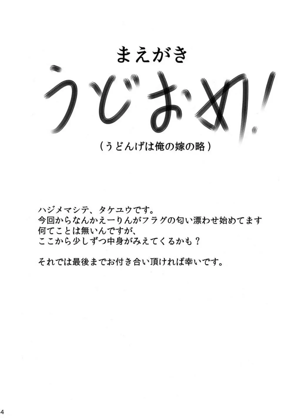 うげコスH3 Page.3