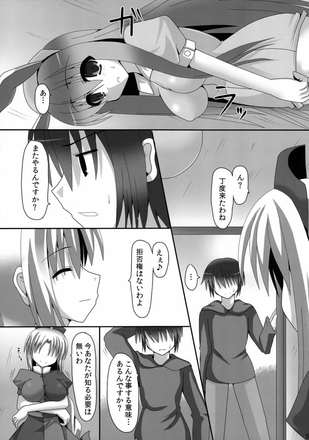 うげコスH3 Page.4