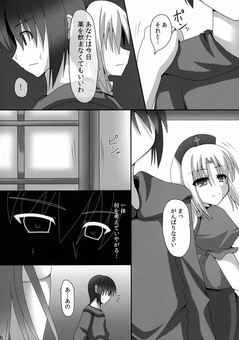 うげコスH3 Page.5