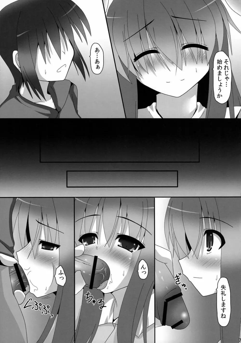 うげコスH3 Page.6