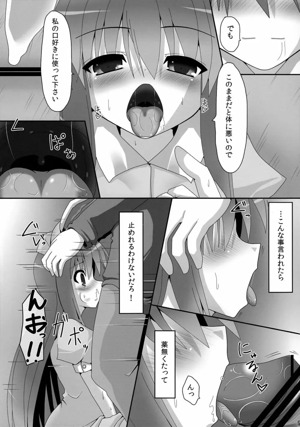 うげコスH3 Page.8