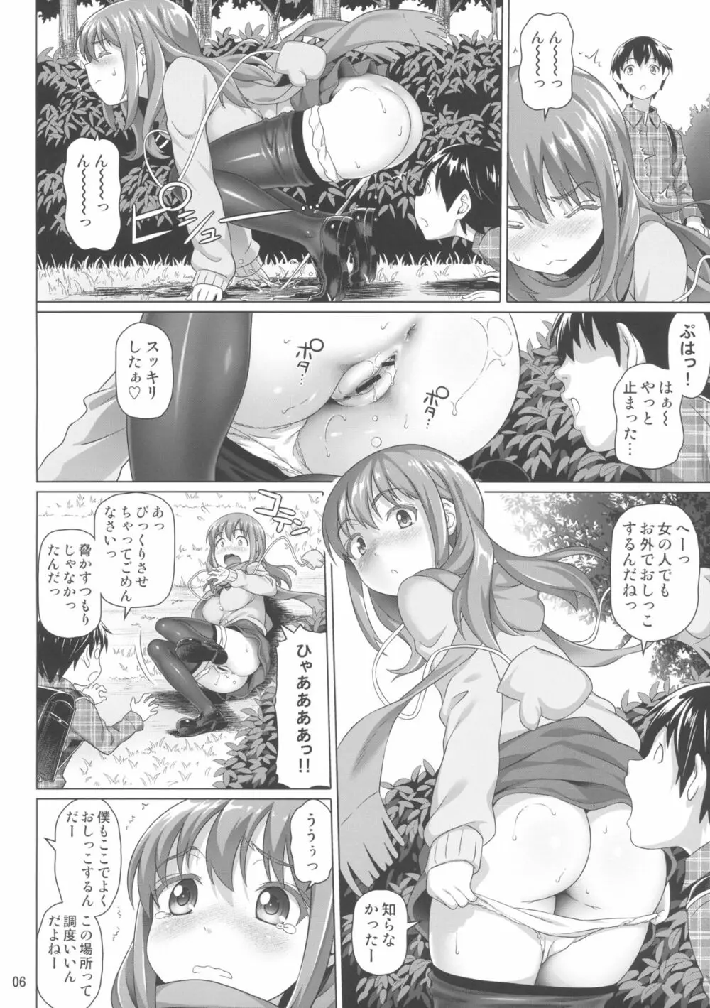 宥姉のお使い Page.6