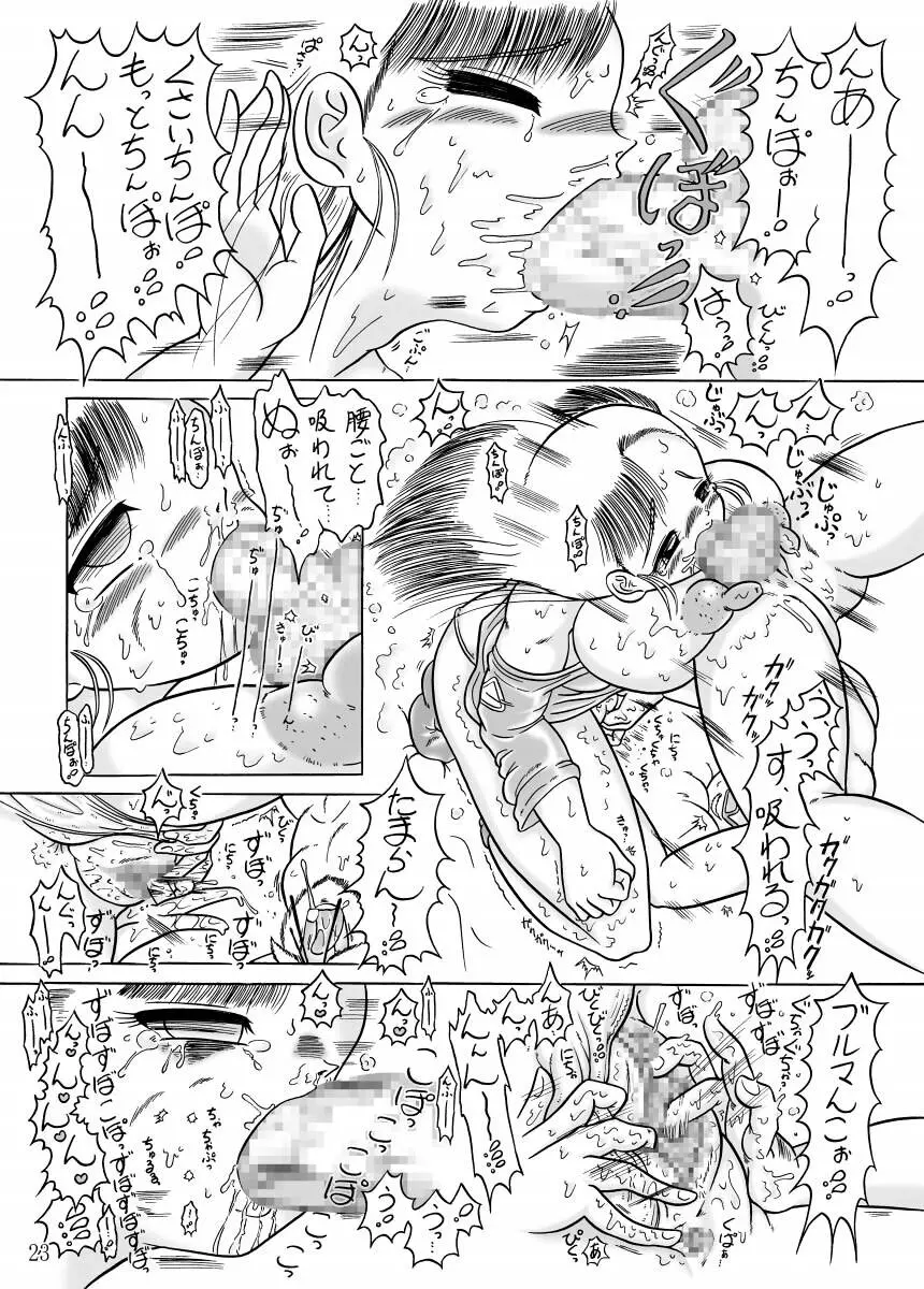 ぶる満開!!vs亀 ちょこっと修正版 Page.22