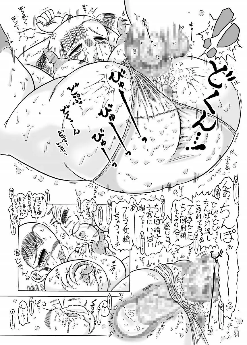 ぶる満開!!vs亀 ちょこっと修正版 Page.33