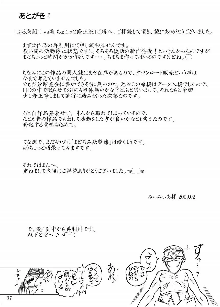 ぶる満開!!vs亀 ちょこっと修正版 Page.36