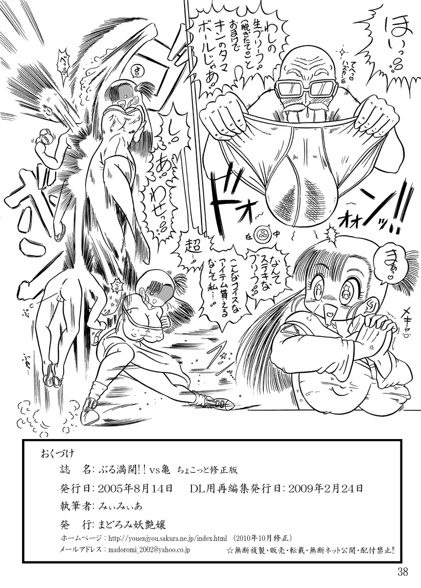 ぶる満開!!vs亀 ちょこっと修正版 Page.37