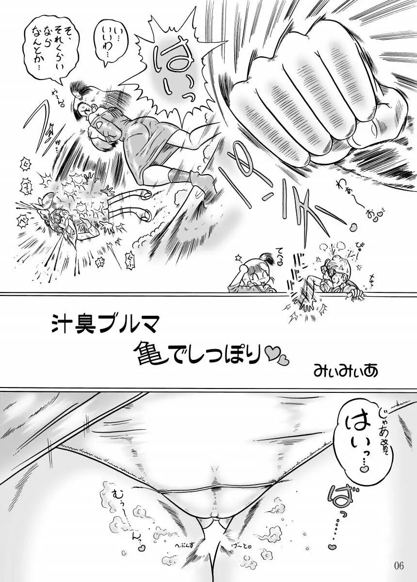 ぶる満開!!vs亀 ちょこっと修正版 Page.5