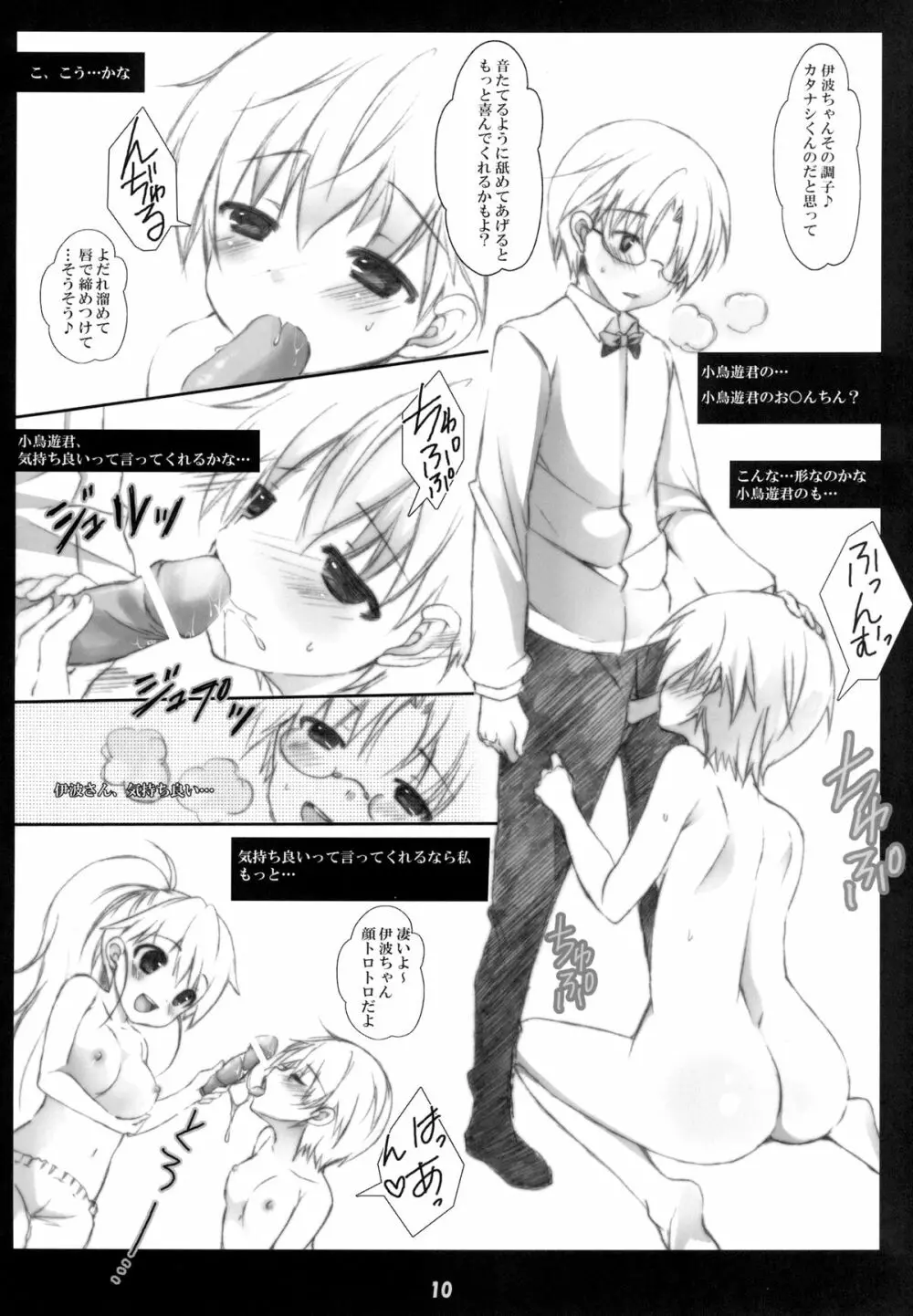 Heart×Heart Page.10
