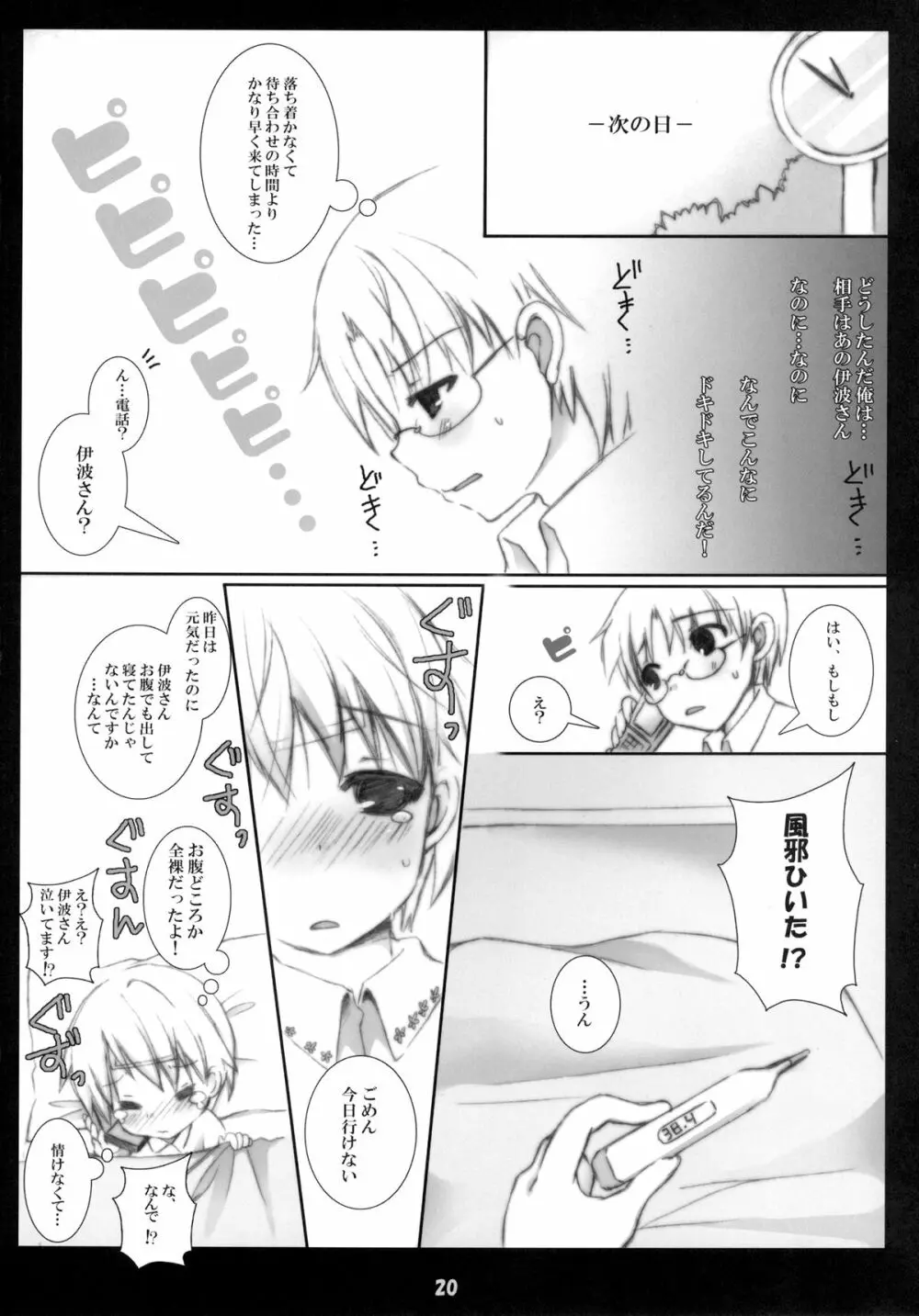 Heart×Heart Page.20