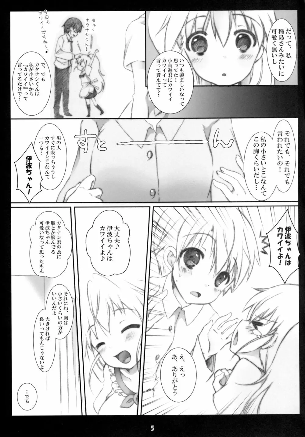 Heart×Heart Page.5