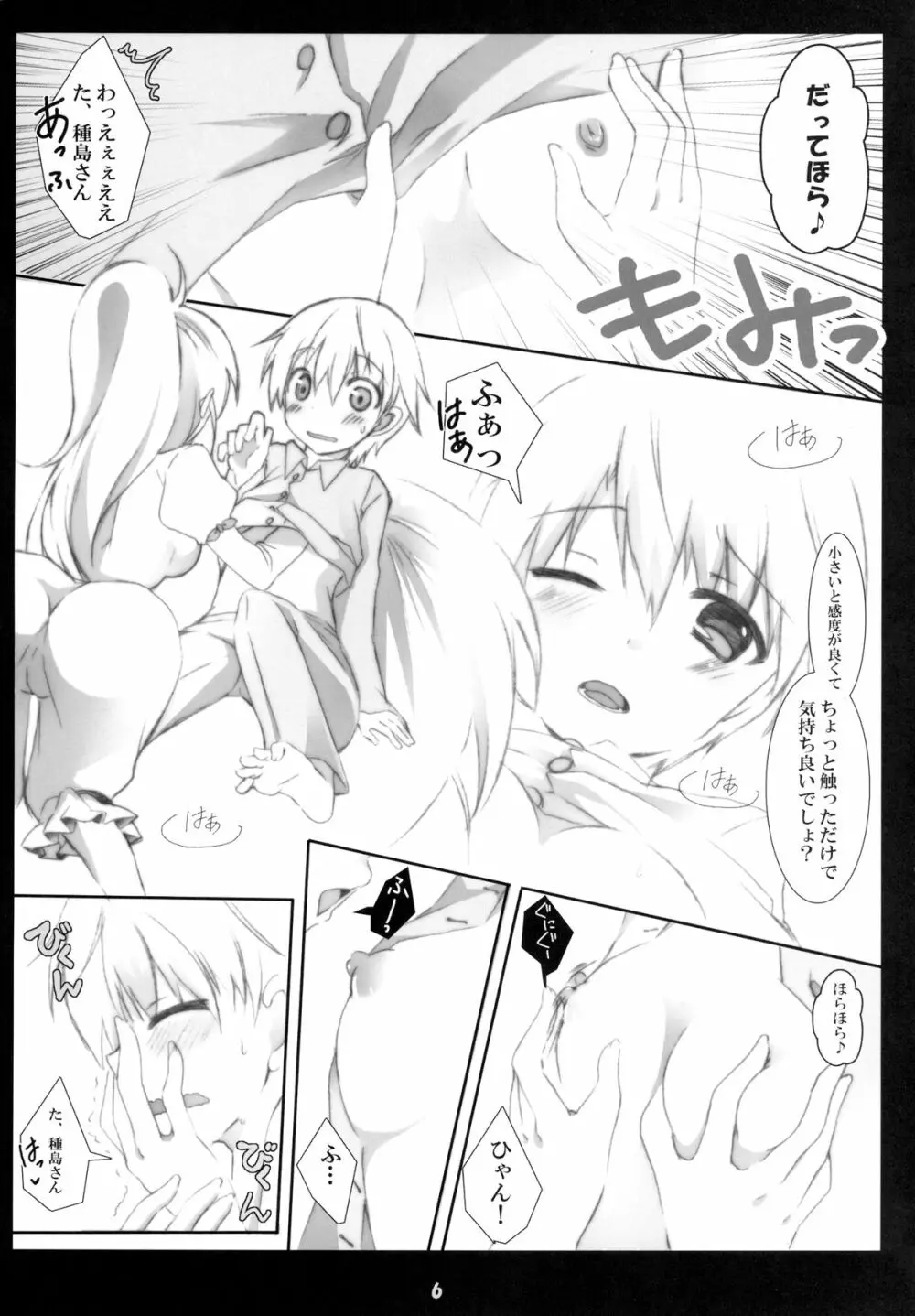 Heart×Heart Page.6