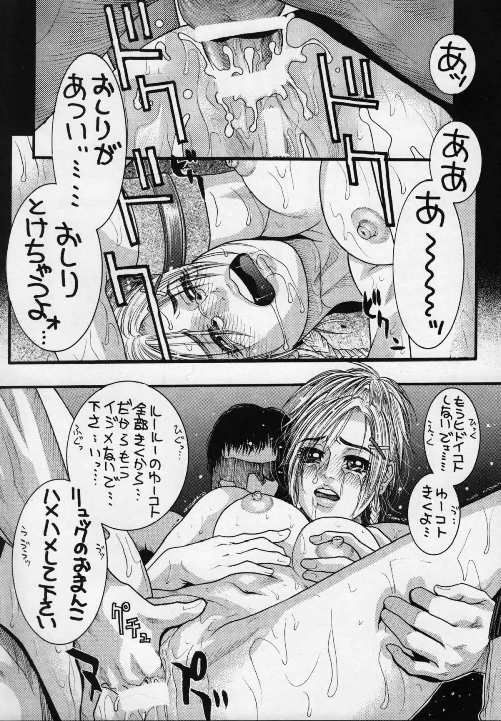 ロデオ・タンデム・ビート・スペクター（ファイナルファンタジーX) Page.16