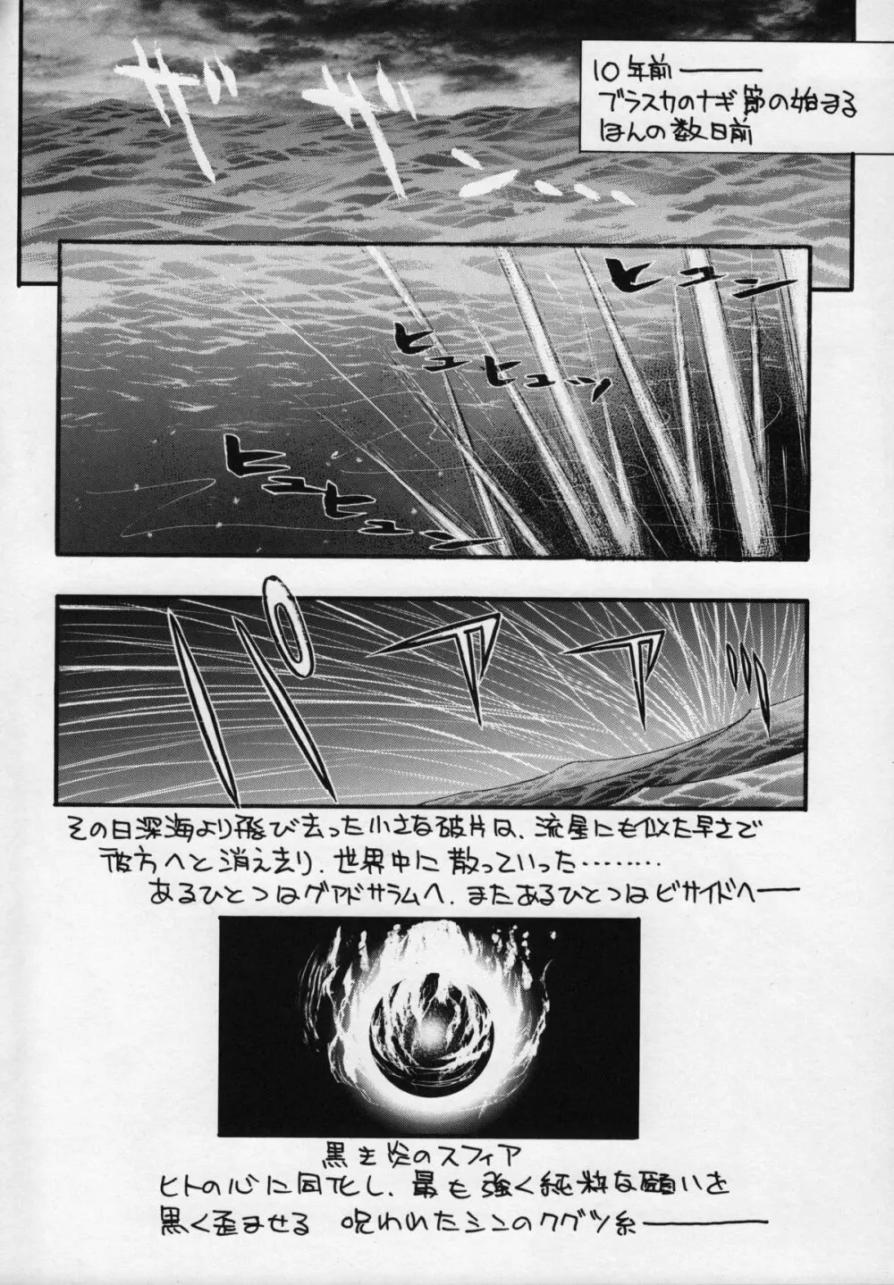 ロデオ・タンデム・ビート・スペクター（ファイナルファンタジーX) Page.26