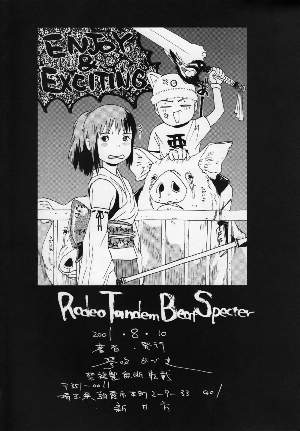ロデオ・タンデム・ビート・スペクター（ファイナルファンタジーX) Page.38